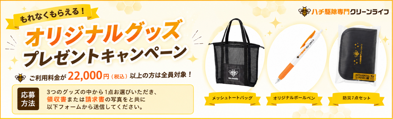 オリジナルグッズプレゼントキャンペーン