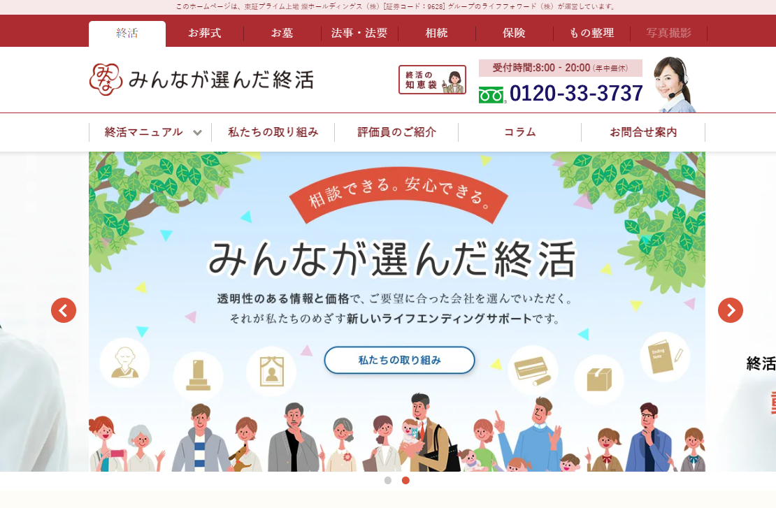 みんなが選んだ終活がオススメ