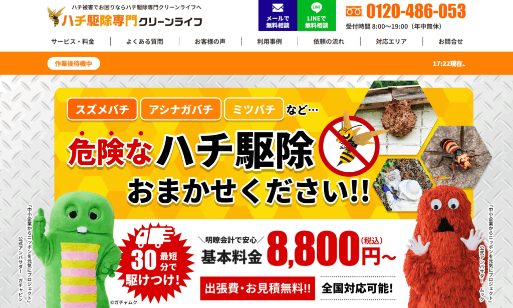 クリーンライフ