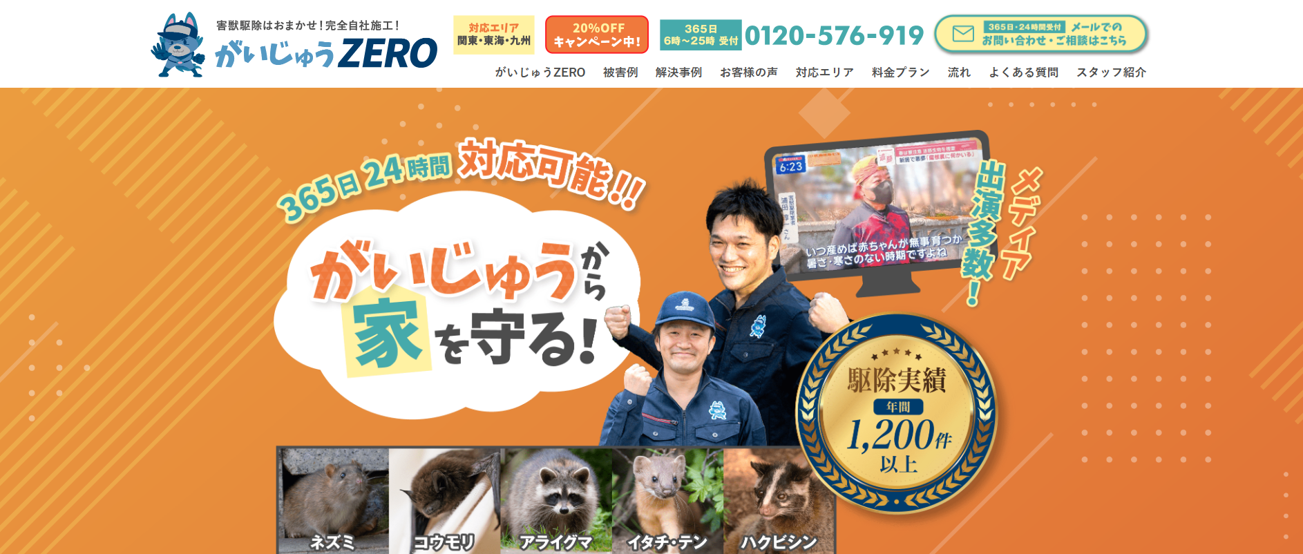 がいじゅうZEROとは