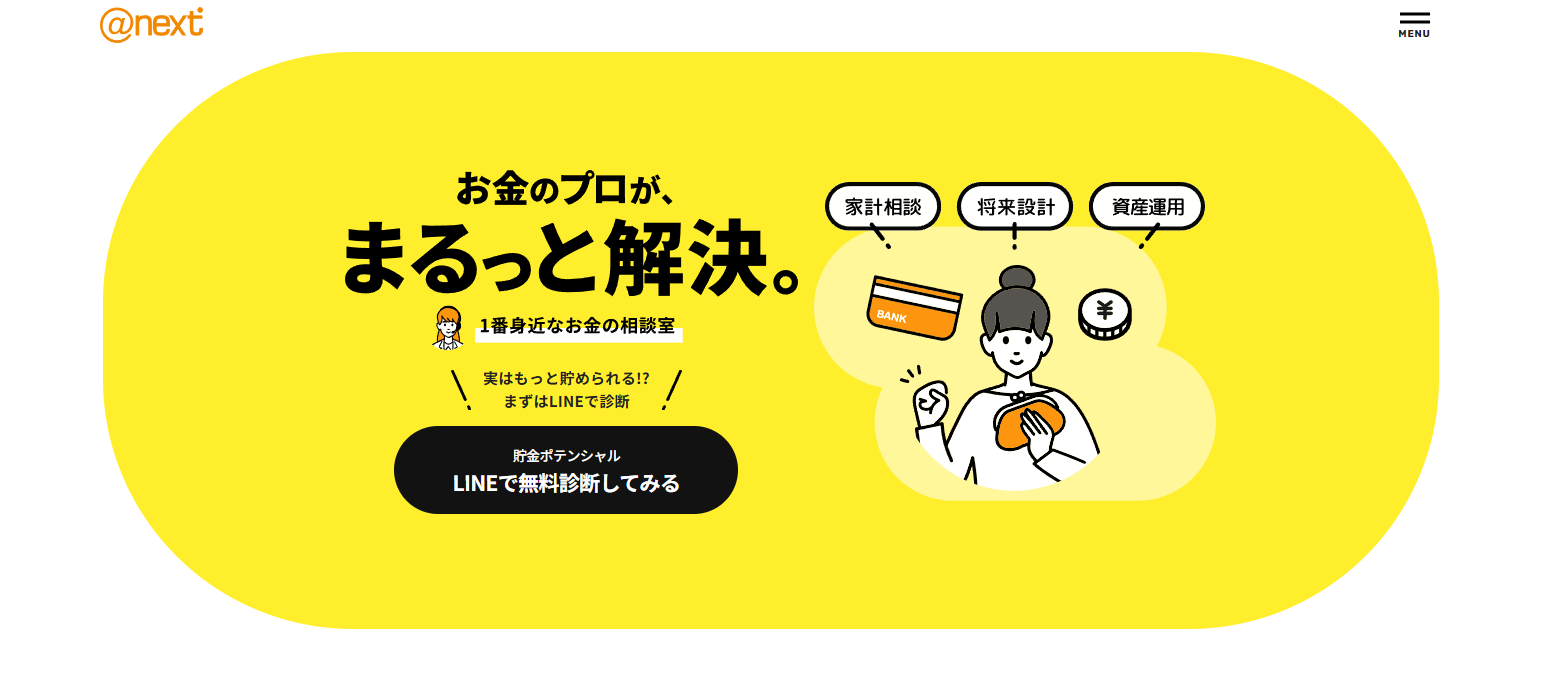 アットネクストがオススメ