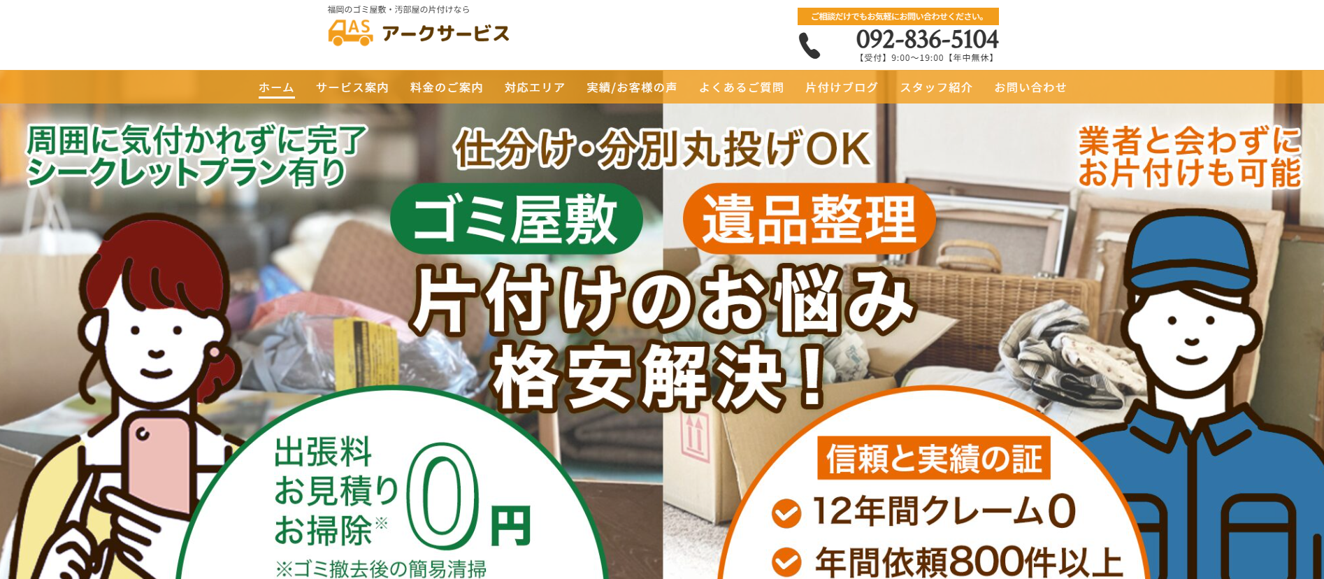 ゴミ屋敷・汚部屋片付け「アークサービス」にハチ駆除専門クリーンライフが掲載されました!