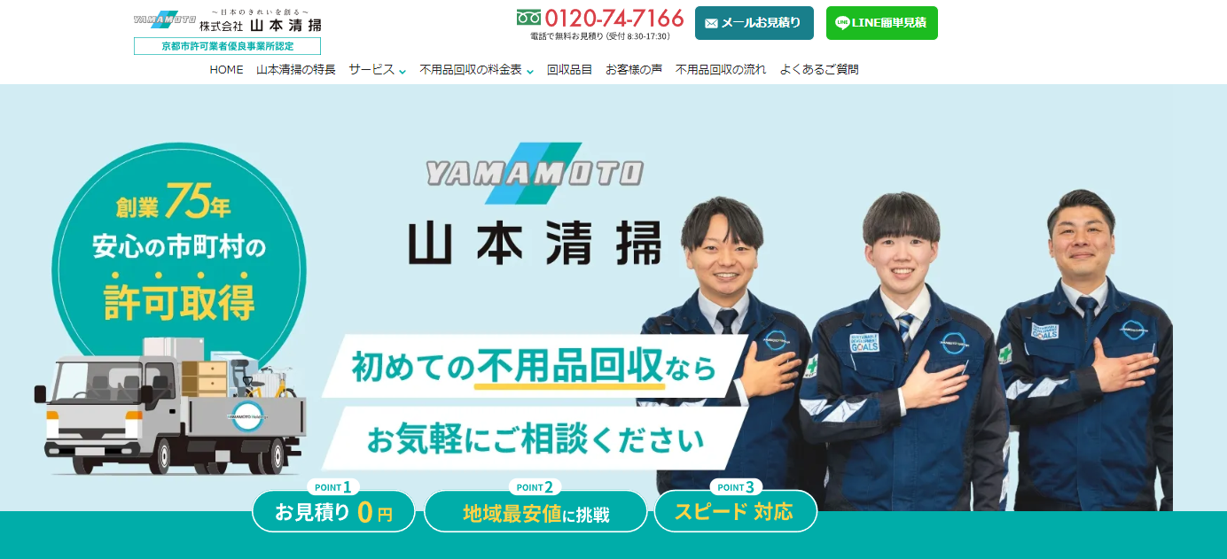 不用品回収・粗大ゴミ回収サービス「山本清掃」にハチ駆除専門クリーンライフが掲載されました!