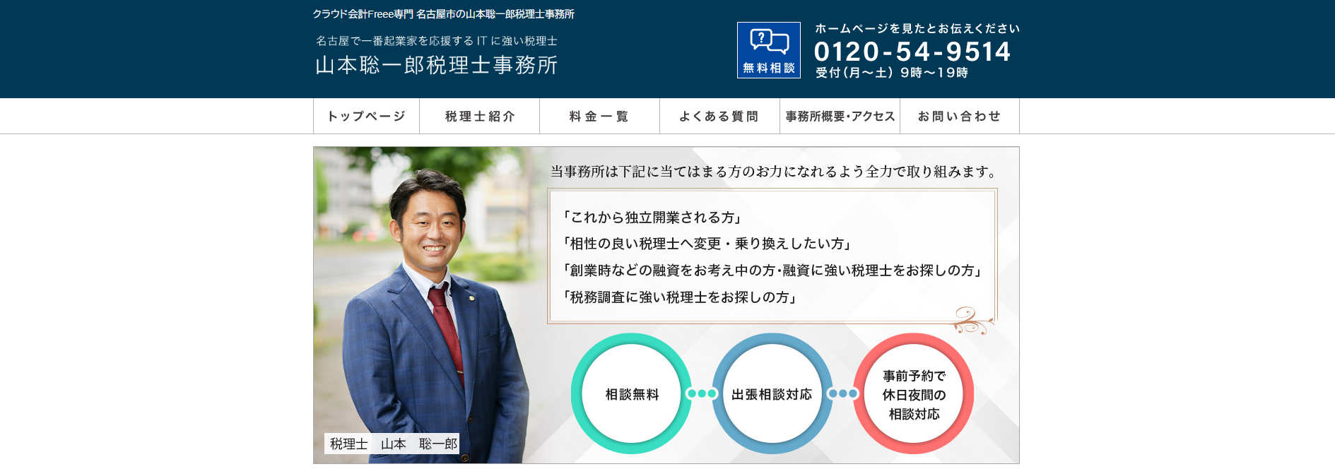 税理士事務所「山本聡一郎税理士事務所」にハチ駆除専門クリーンライフが掲載されました！