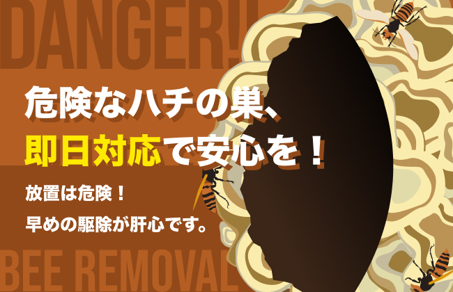 駆除レンジャー