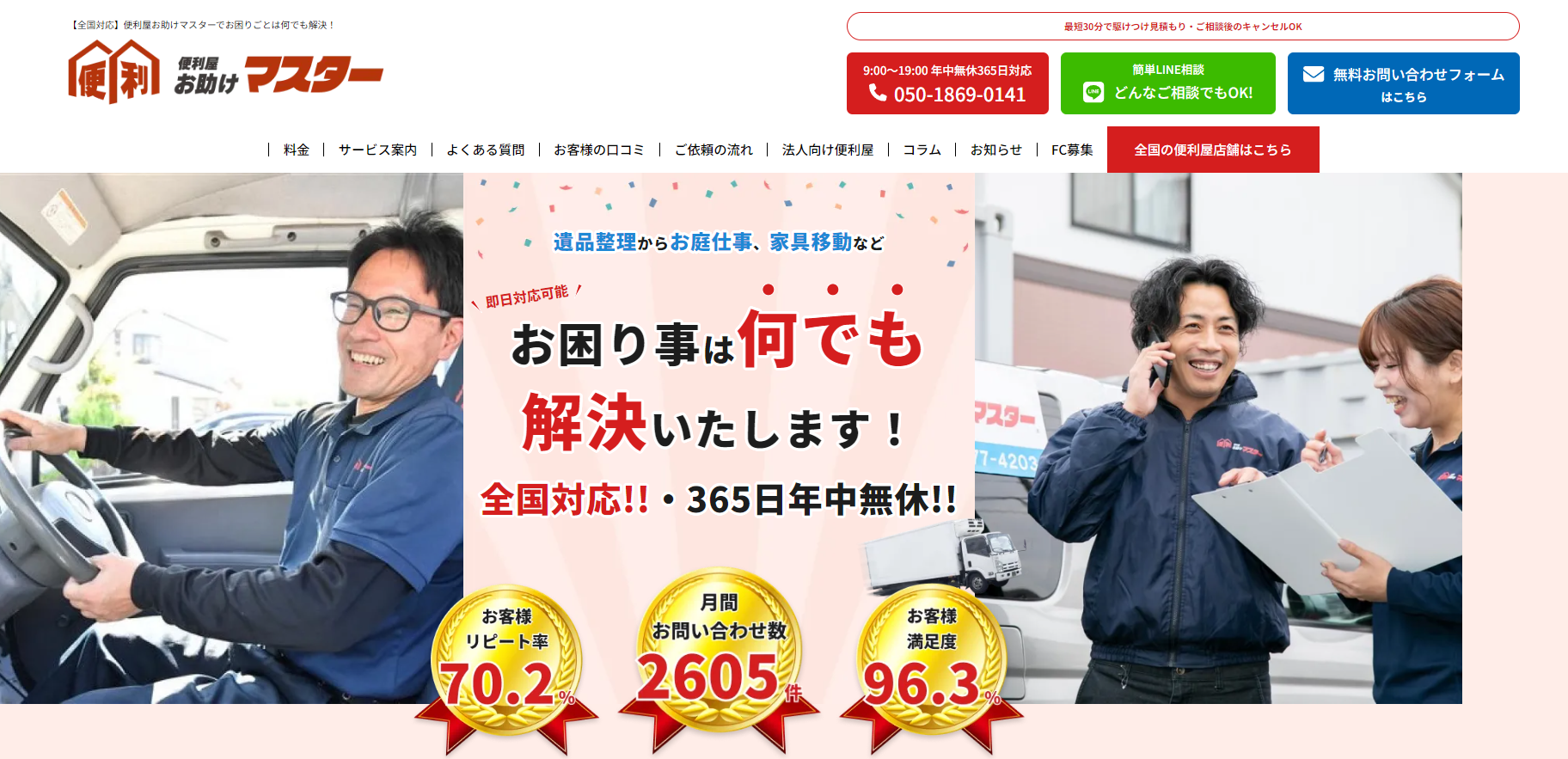 便利屋の「便利屋お助けマスター」にハチ駆除専門クリーンライフが掲載されました!