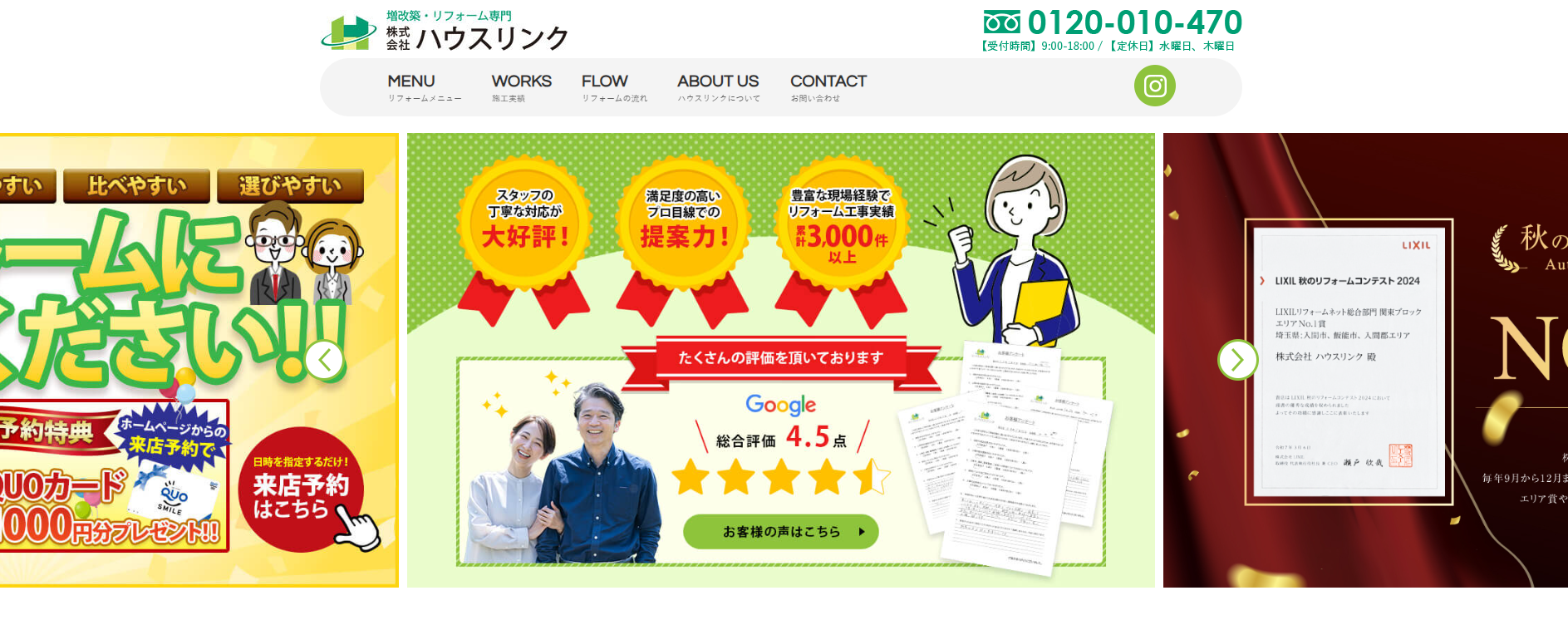 増改築、リフォーム「ハウスリンク」にハチ駆除専門クリーンライフが掲載されました！