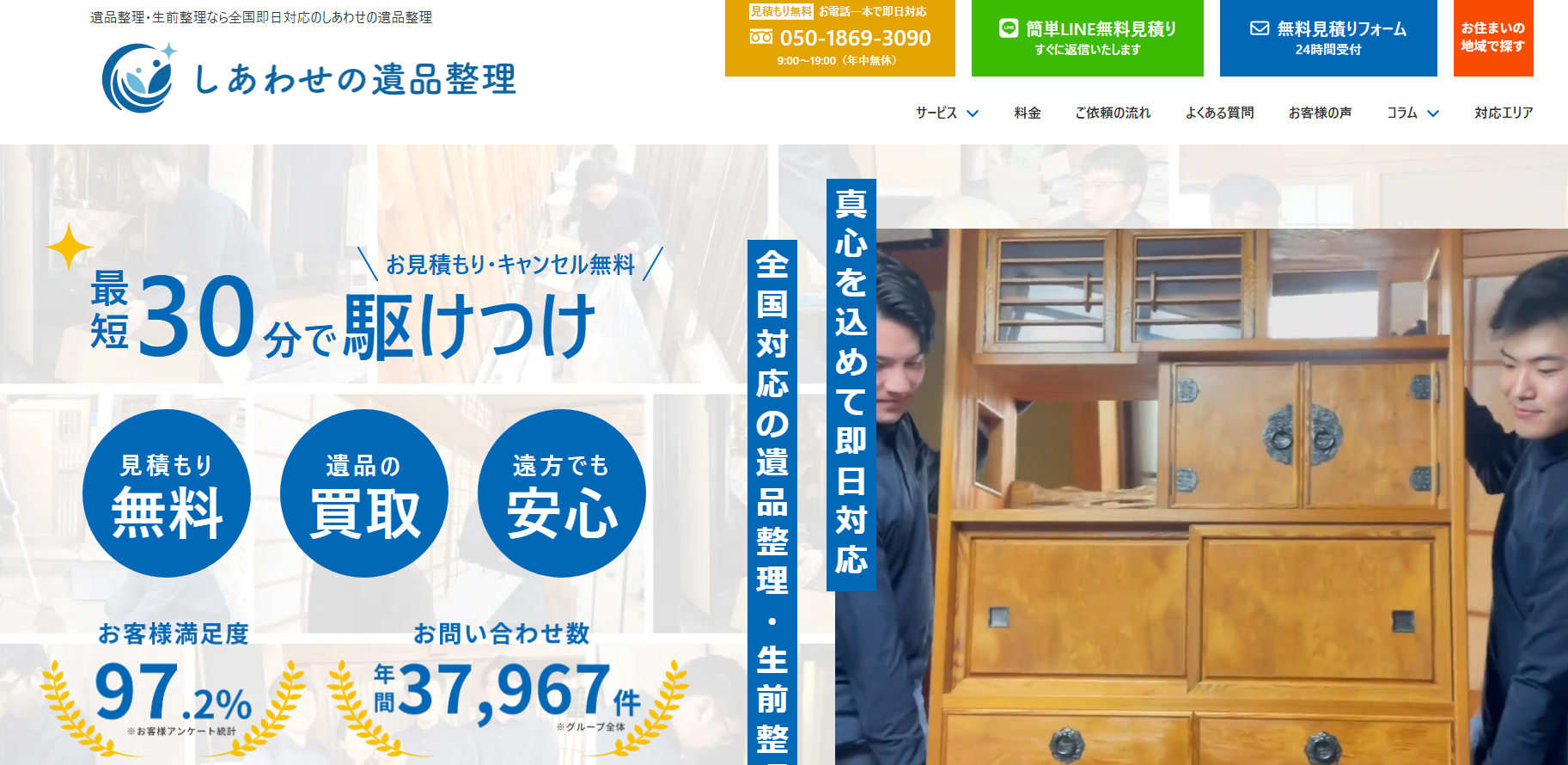 遺品整理「しあわせの遺品整理」にハチ駆除専門クリーンライフが掲載されました！