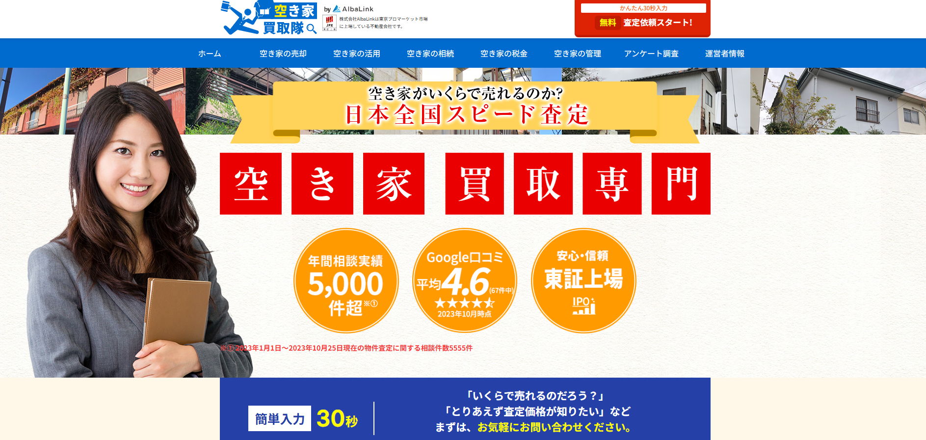 空き家買取「空き家買取隊」にハチ駆除専門クリーンライフが掲載されました!
