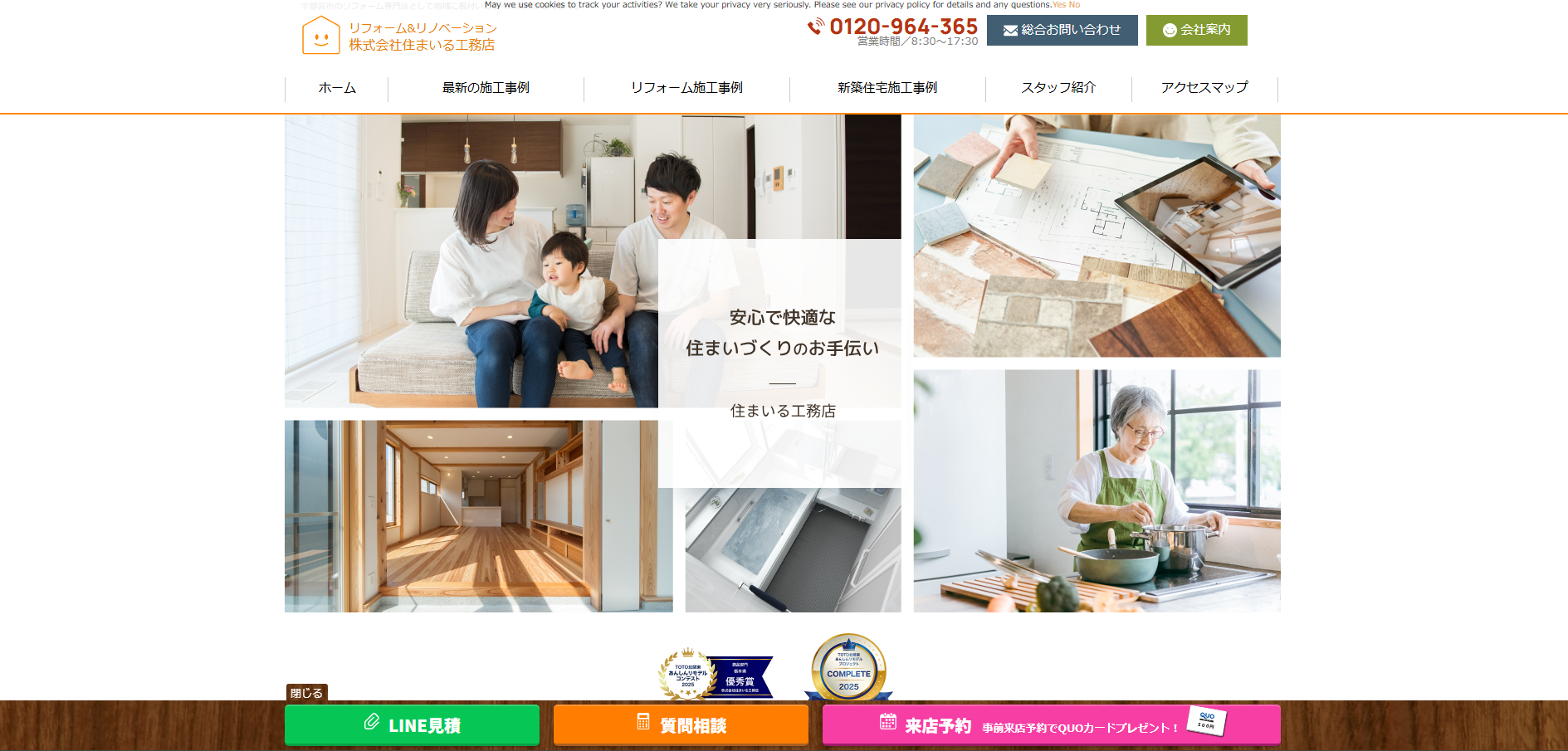 リフォーム、リノベーション専門店「住まいる工務店」にハチ駆除専門クリーンライフが掲載されました！