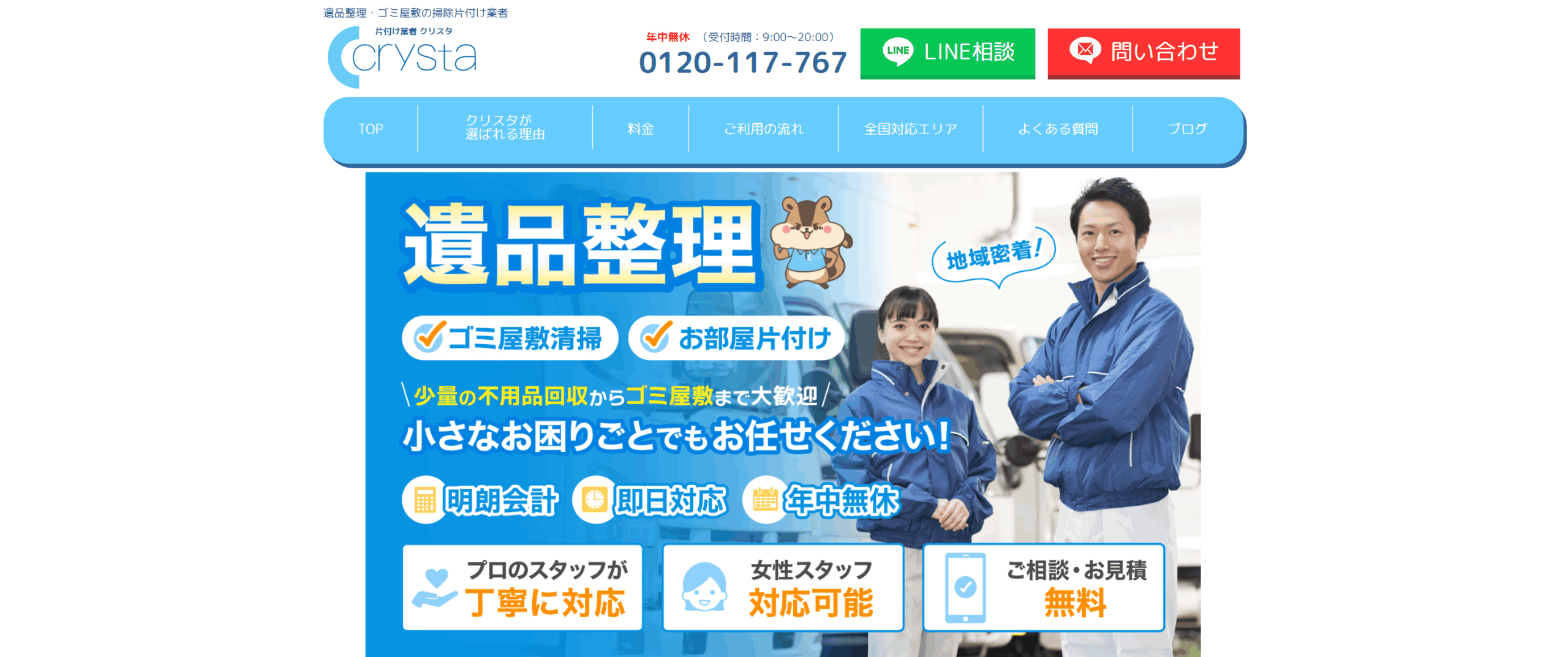 遺品整理・ゴミ屋敷の片付け業者「クリスタ」にハチ駆除専門クリーンライフが掲載されました！