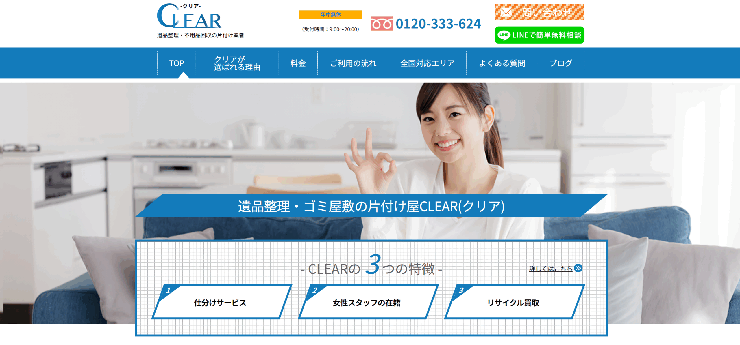 遺品整理・不用品回収の片付け業者「CLEAR（クリア）」にハチ駆除専門クリーンライフが掲載されました！