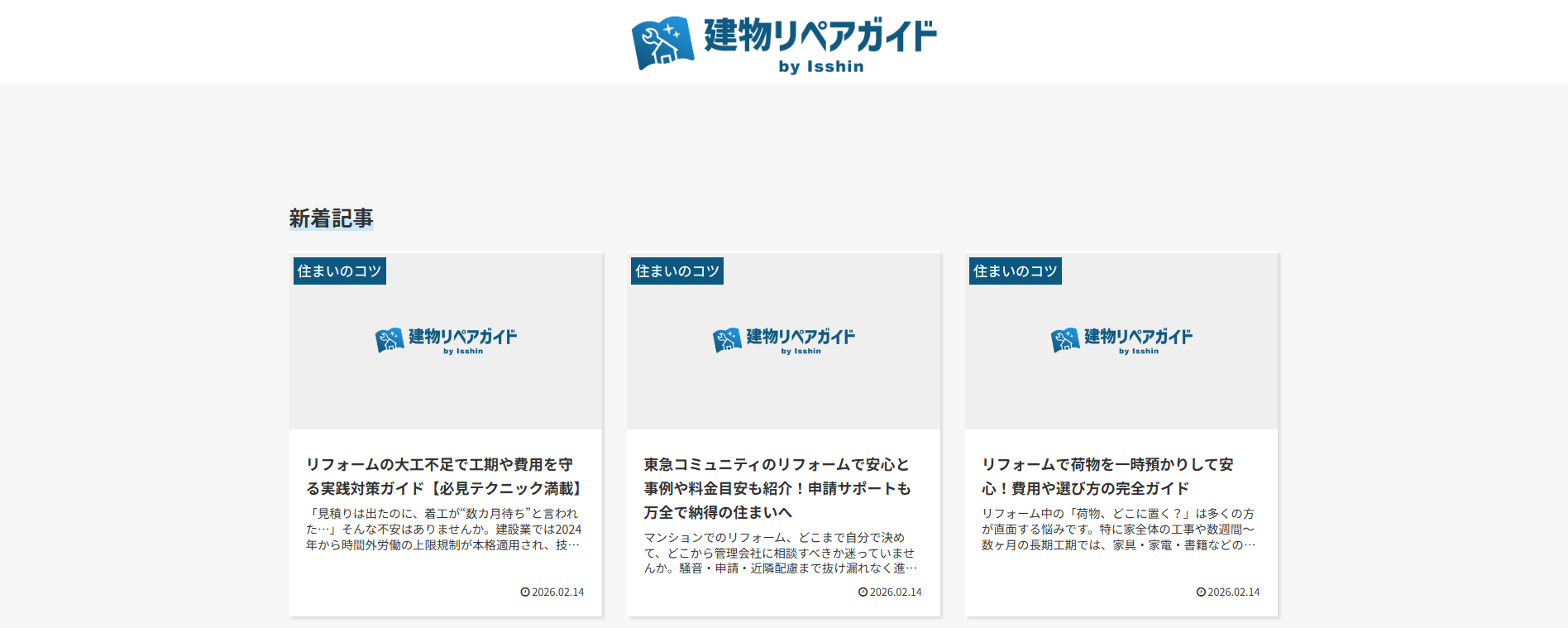 修繕・塗装の情報サイト「建物リペアガイド」にハチ駆除専門クリーンライフが掲載されました！